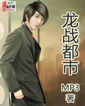 龍戰都市MP3封面