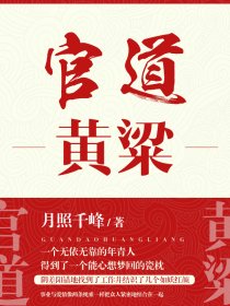 黃粱別夢小說免費閲讀封面