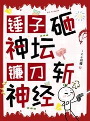 镰刀锤子知乎