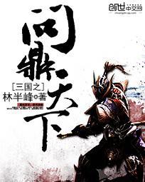 三国问鼎记