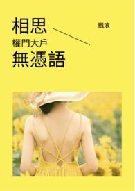 相思无终局是什么生肖