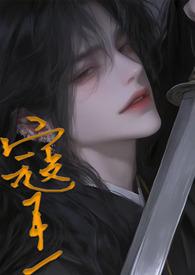 十二生肖谁是寇王