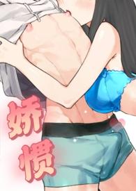 娇惯(校园hh)