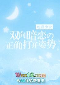 双向暗恋的正确打开姿势