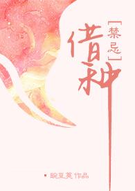 借种( 1V1 高H)苏棠周楚臣