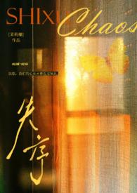 失序 英文