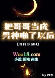 把哥哥变成女孩子