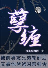 被前男友他爸强无弹窗