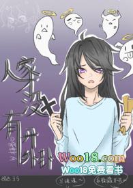 人家才没有开挂by雾草