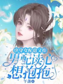 女配快穿甜宠文