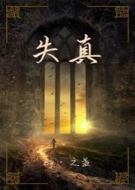 失真是什么效果