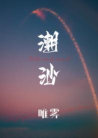 潮沙1v1无删减夸克txt