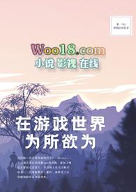 游戏世界为所欲为的