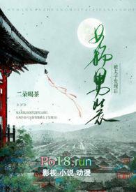 女扮男装被太子发现后(1v1 h)(二朵喝)