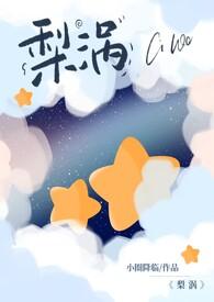 梨涡(骨科产奶1v1)无弹窗