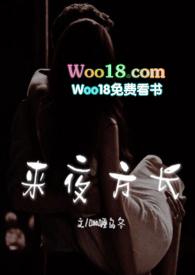 来夜方长(婚后 1v1) 作者咖喱乌冬