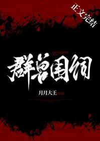 兽群什么意思