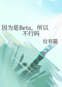 因为是是
