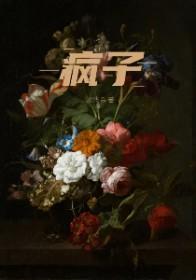 疯子叮了肿了怎么办