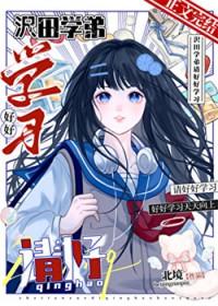 家教被害妄想症患者沢田纲吉