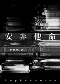 安非他命1v1黑道讲的什么