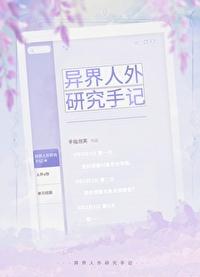 异人世界