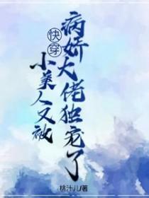 快穿 小美人鱼