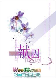 Po献囚