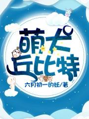 丘比特狗