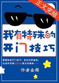 独特的开门方式