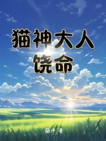 猫神rng