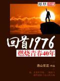 播放燃烧青春