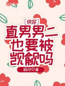 直男男二也会被觊觎吗txt百度