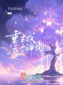 重生远古成神做祖最新章节更新时间20