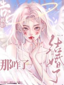 告白被拒那咋了结婚了百度