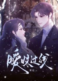 暧昧过线by雾近