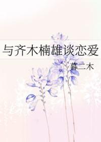 和齐木楠雄的灾难差不多的动漫