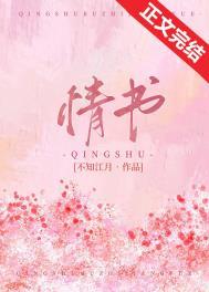 情书综艺