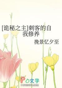诡秘之主刺客的自我修养未删减版在线观看