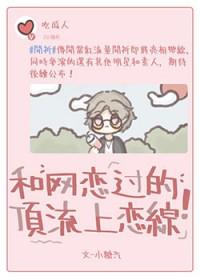 我和顶流网恋