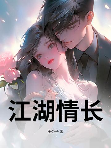 江湖情长纯音乐mp3