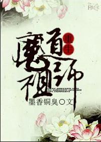 魔道祖师TXT