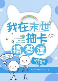 我在异界搞建基建经营领地