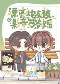 漂亮炮灰 瓜
