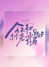 今天和林老师贴贴了吗_时不规