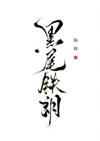 排球少年腹黑