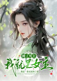 睡完男主就回家最新