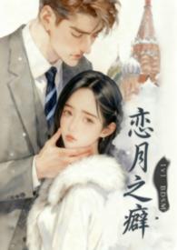 恋之月什么意思
