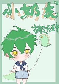 小奶龙抖了下
