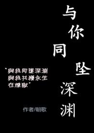 与你同行最新章节